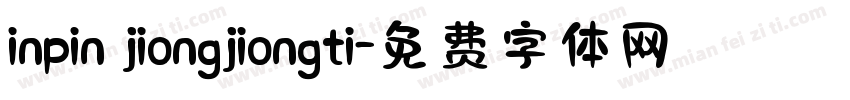 inpin jiongjiongti字体转换